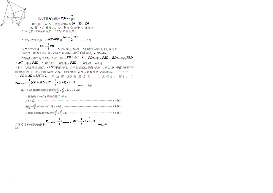 高三数学模拟试卷2_第4页