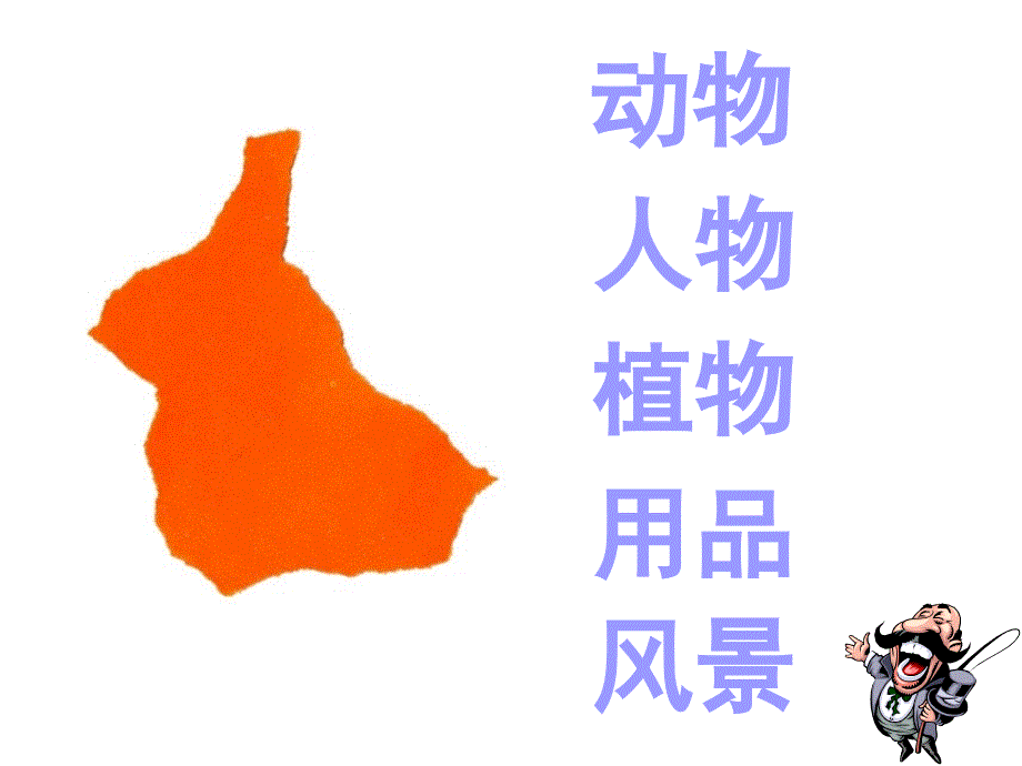 奇妙撕纸添画_第4页