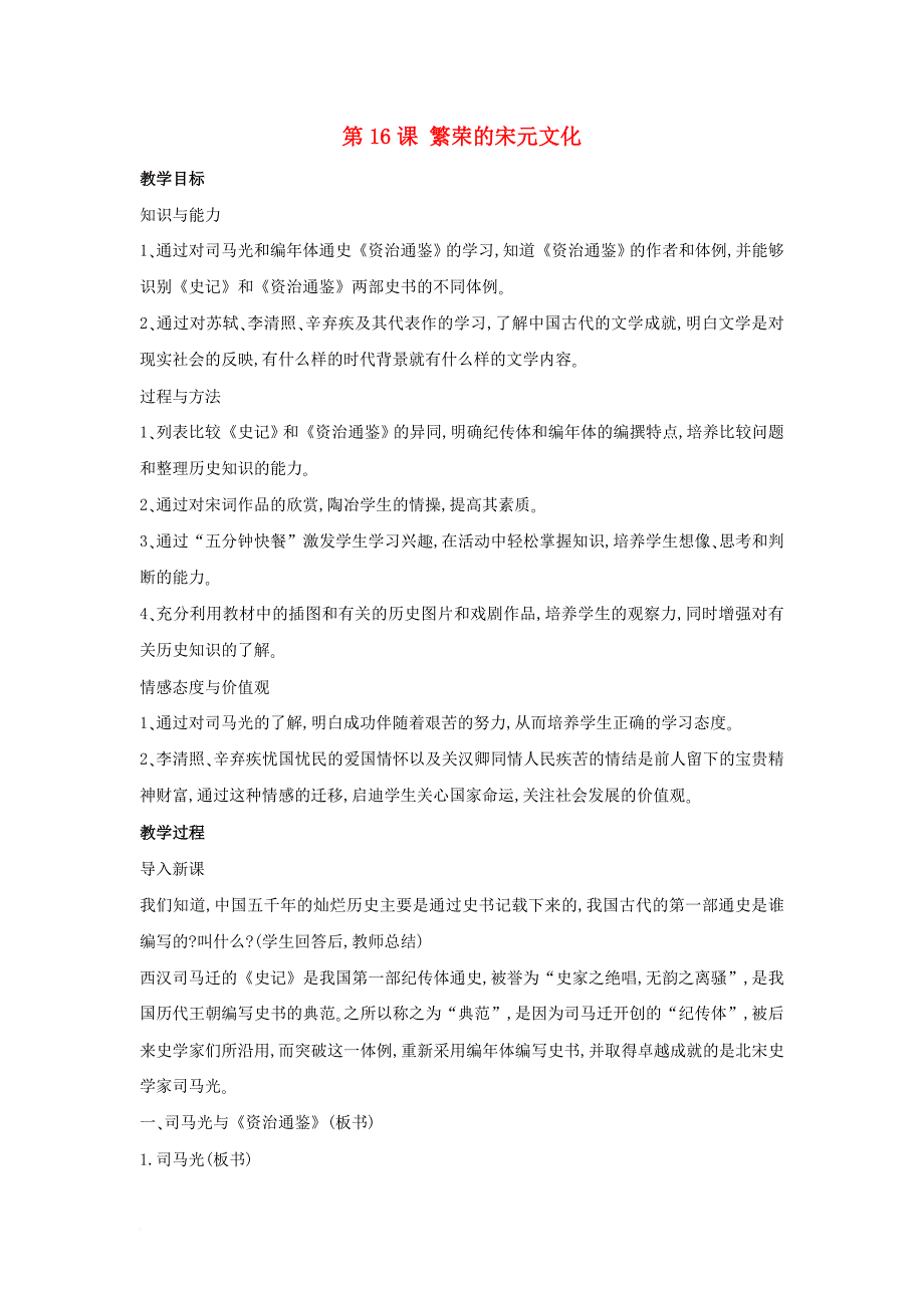 七年级历史下册 第七单元 第33课 都市繁华与市井文化的兴起教学设计 岳麓版_第1页