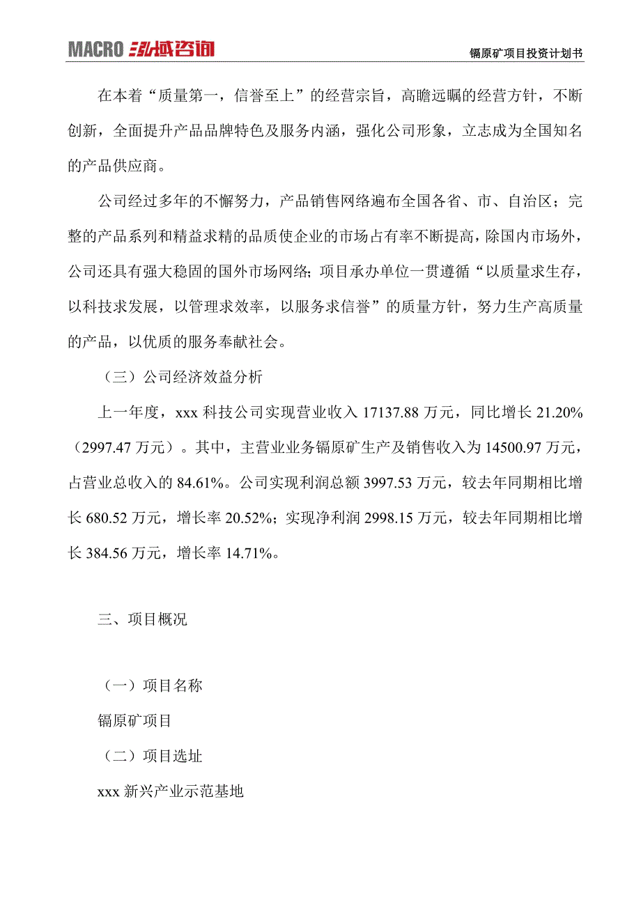 镉原矿项目投资计划书_第3页