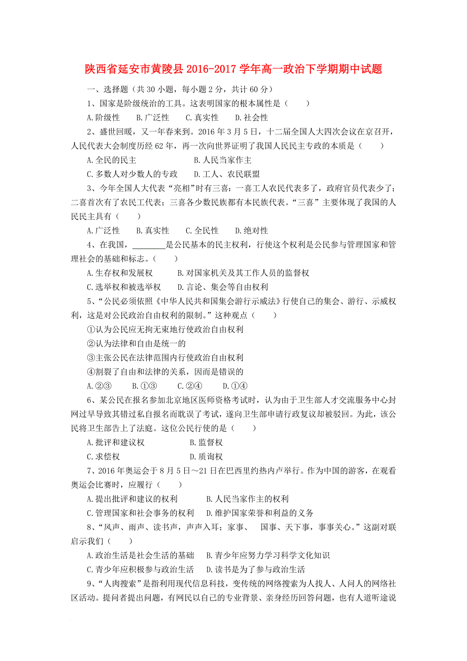 高一政治下学期期中试题_38_第1页