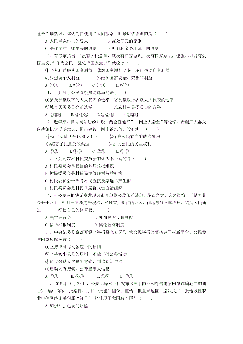 高一政治下学期期中试题_38_第2页