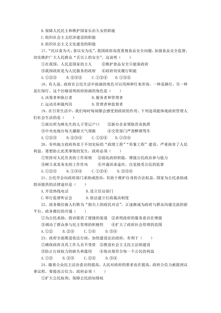 高一政治下学期期中试题_38_第3页