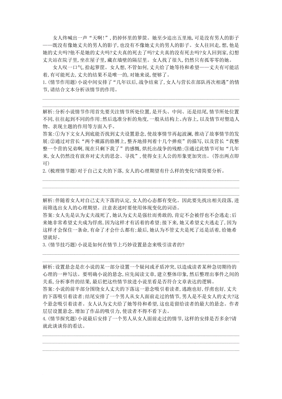 高考语文大一轮复习 专题五 文学类文本阅读小说 定点突破2 小说情节_第2页