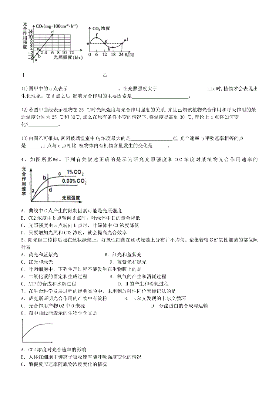 高考生物 常考光合作用练习_第2页