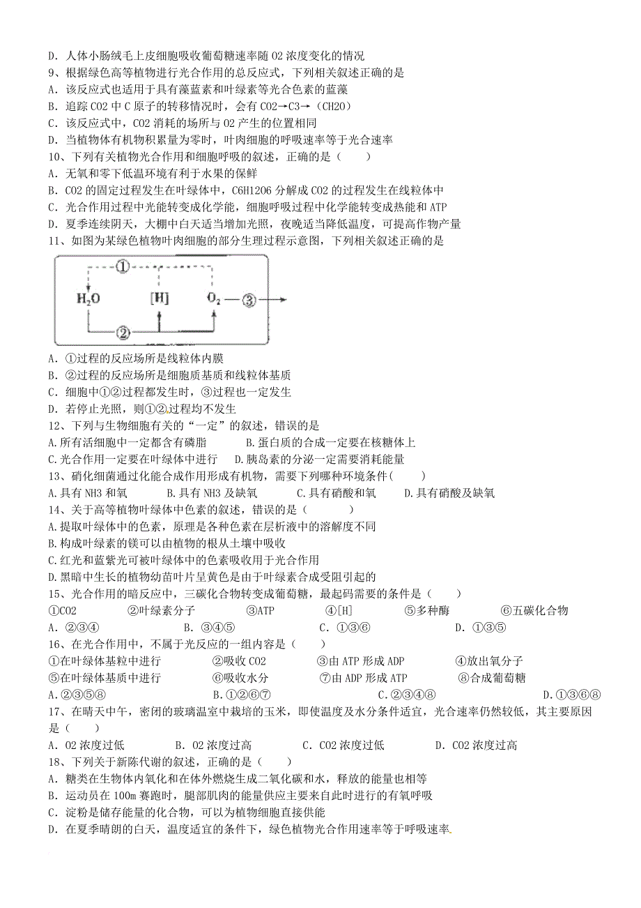 高考生物 常考光合作用练习_第3页