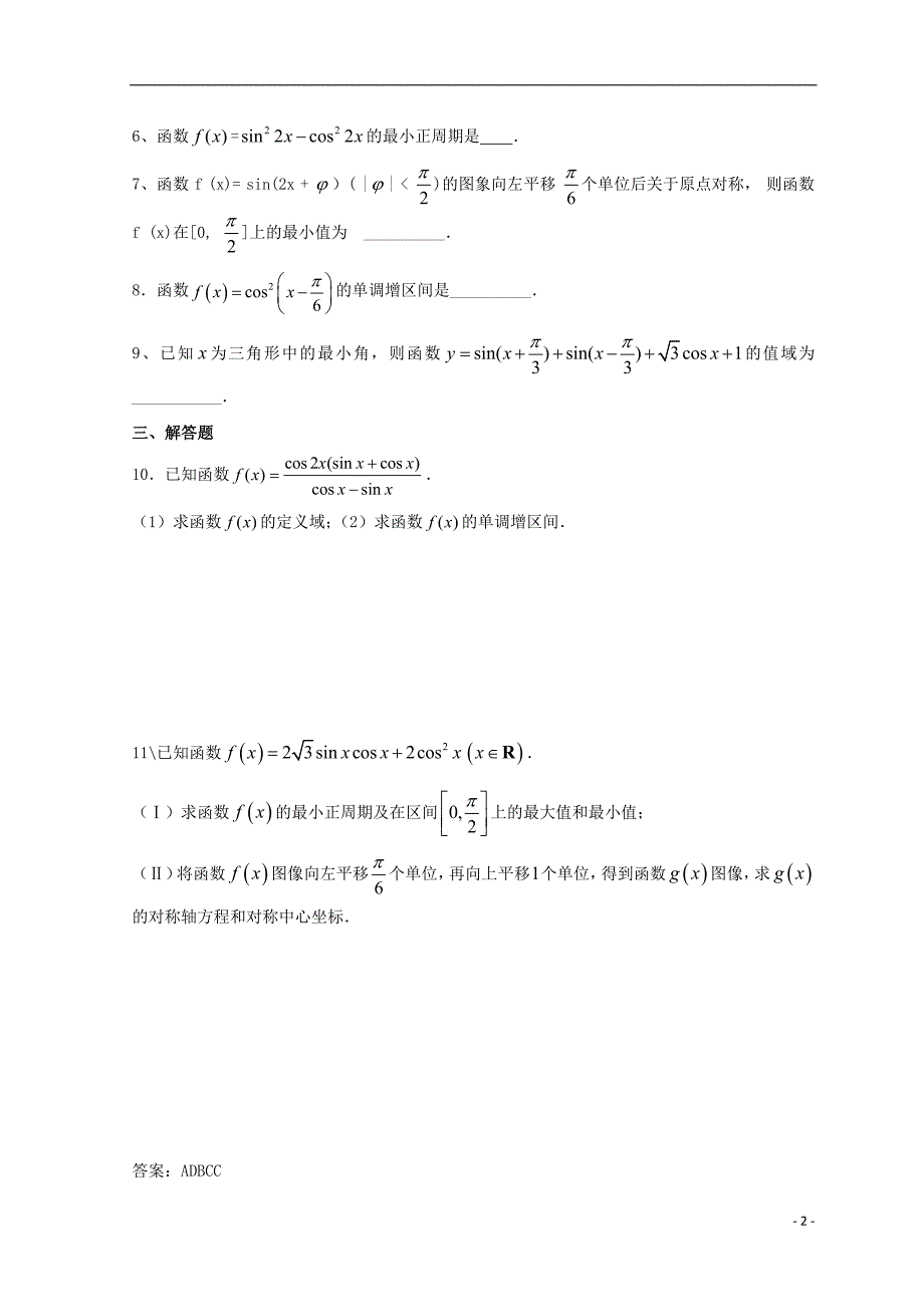广东省惠州市2019年高考数学复习 专题 三角函数后考卷2 文_第2页