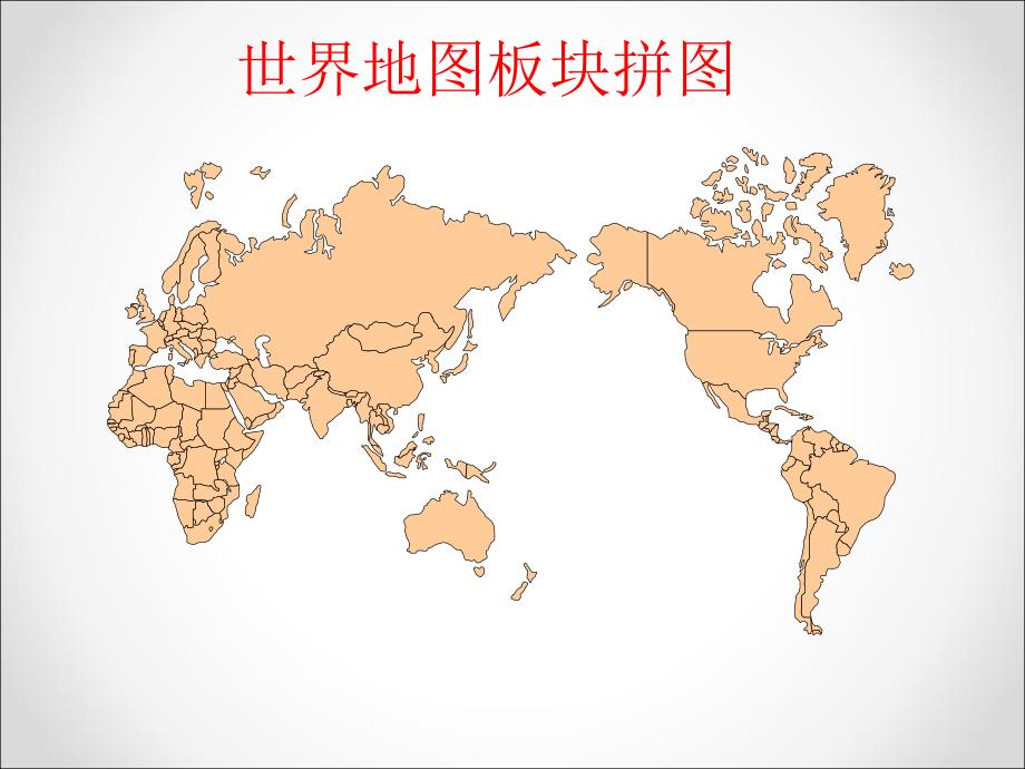 可编辑世界地图中国地图素材_第1页