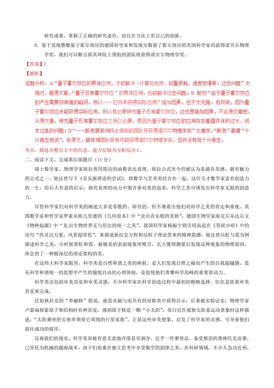 高中语文专题14一名物理学家的教育历程测基础版含解析新人教版必修3_第3页