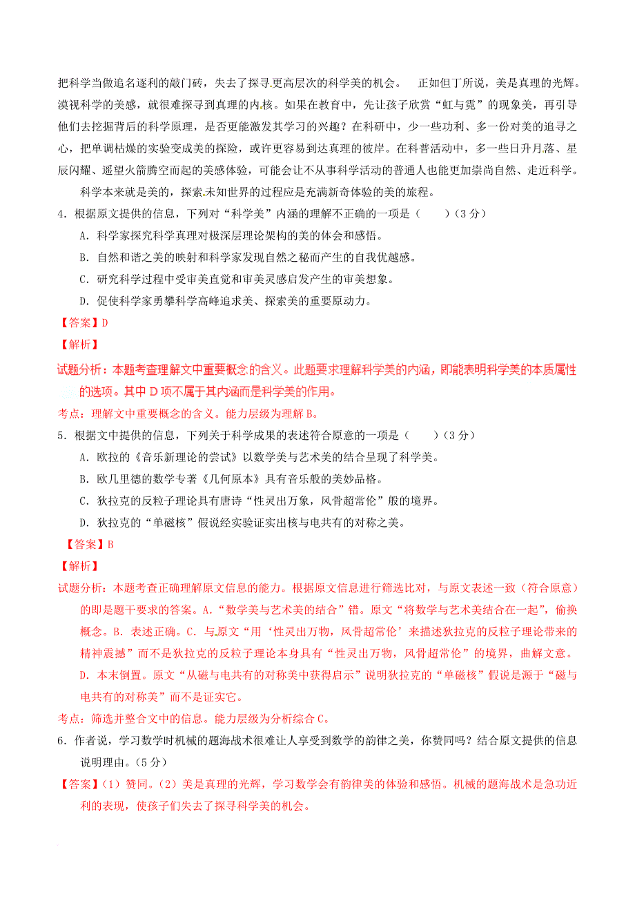 高中语文专题14一名物理学家的教育历程测基础版含解析新人教版必修3_第4页