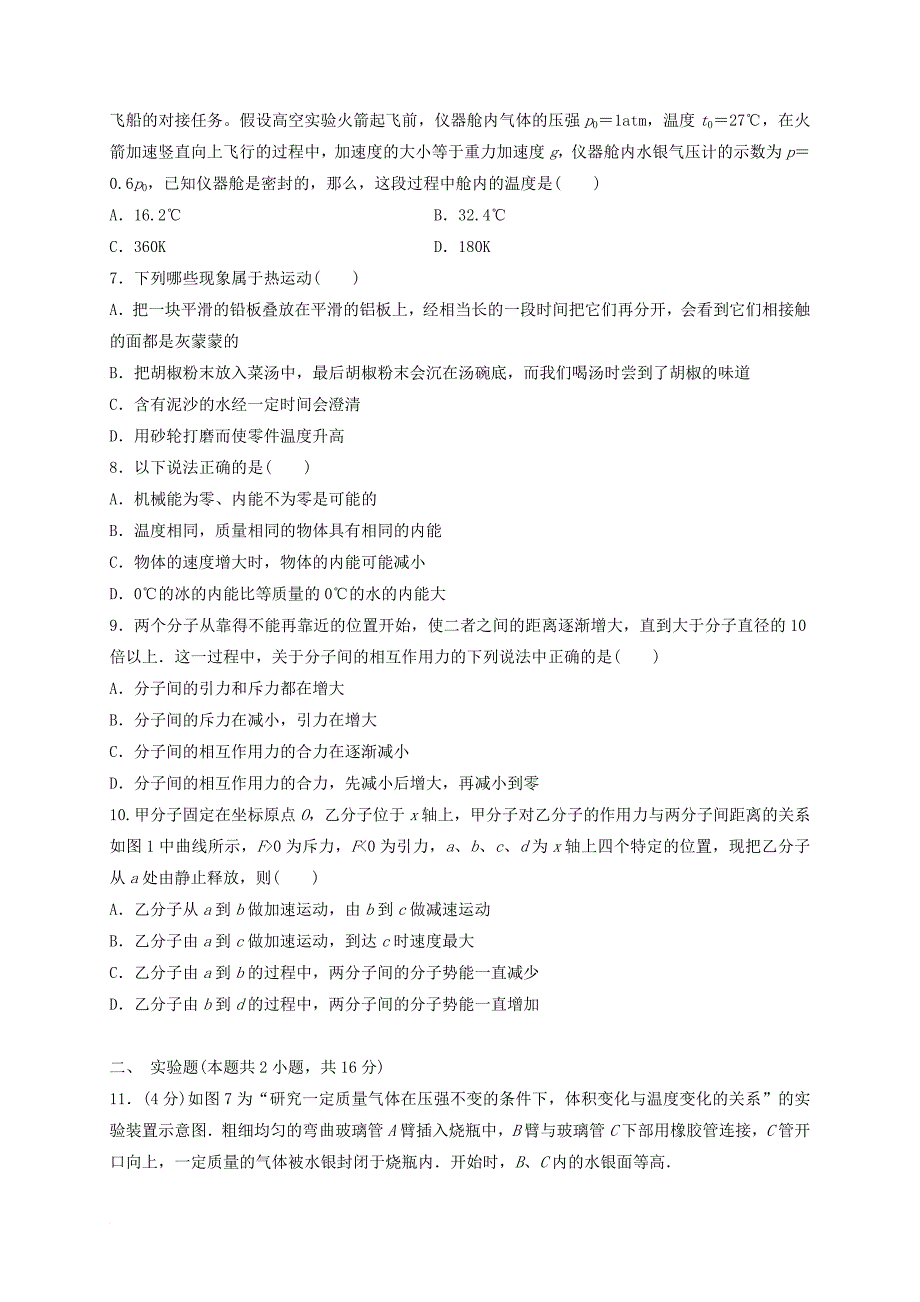 高二物理下学期期中试题高新部_第2页