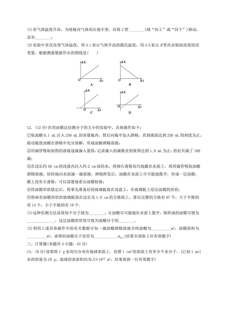 高二物理下学期期中试题高新部_第3页