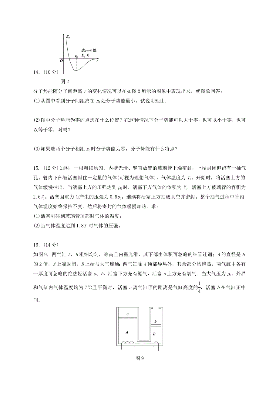 高二物理下学期期中试题高新部_第4页