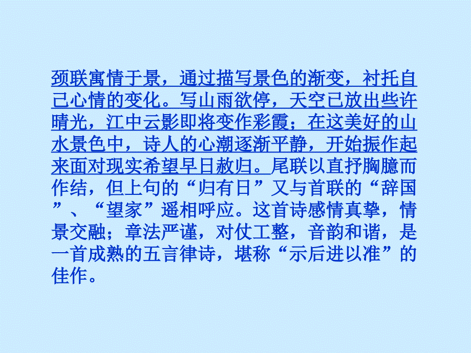 2017-2018学年语文版选修《唐宋八大家散文鉴赏》种树郭橐驼传 课件 (46张)_第4页