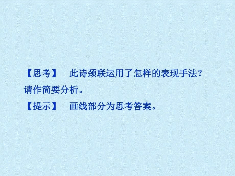 2017-2018学年语文版选修《唐宋八大家散文鉴赏》种树郭橐驼传 课件 (46张)_第5页