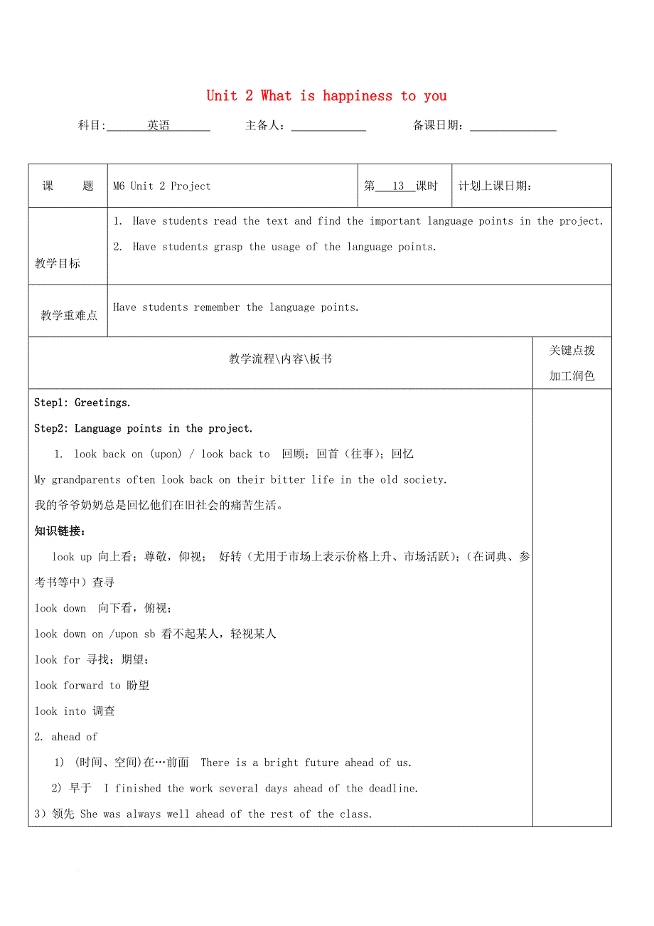 高中英语unit2whatishappinesstoyou教案13牛津译林版选修6_第1页