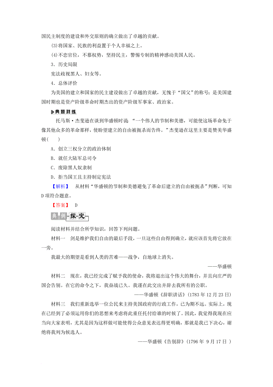 高中历史第3单元资产阶级政治家第8课美国首任总统华盛顿学案岳麓版选修4_第3页