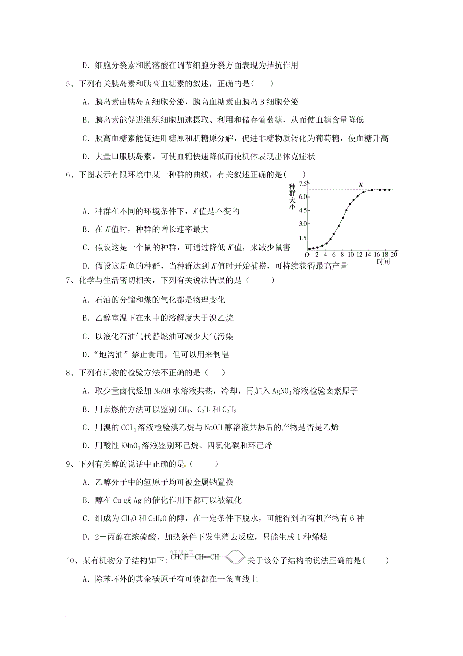 高二理综下学期期中试题（无答案）_第2页