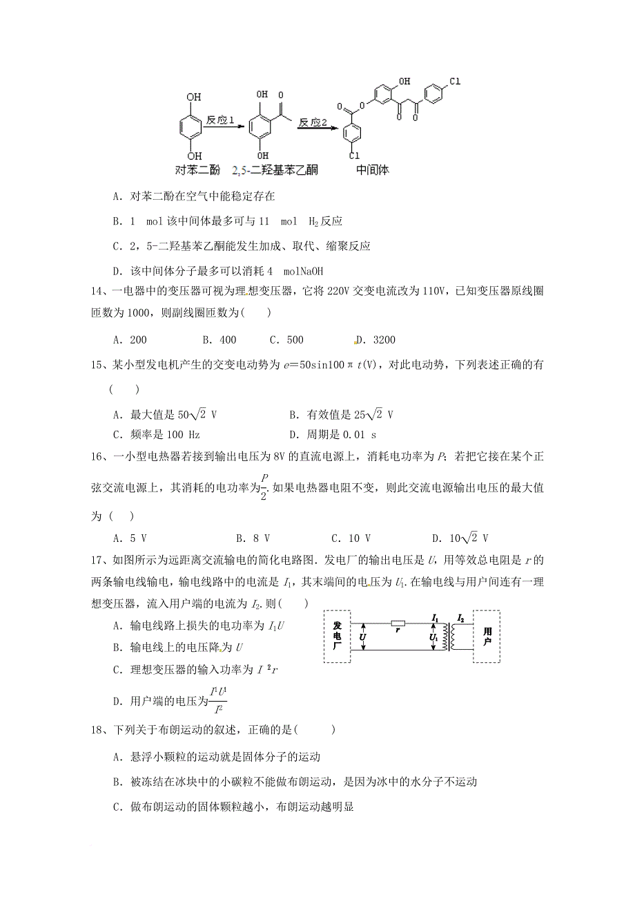 高二理综下学期期中试题（无答案）_第4页