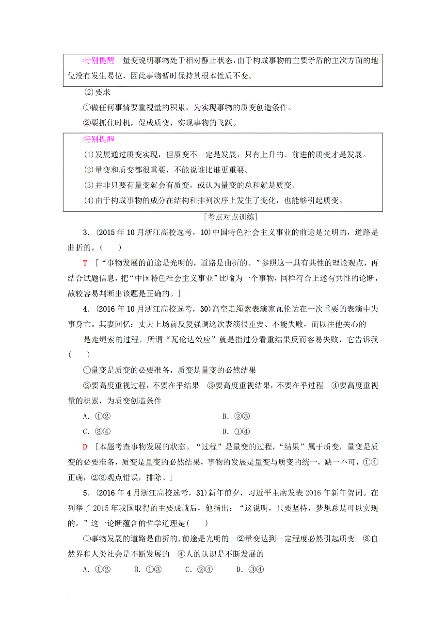 高三政治一轮复习 第3单元 思想方法与创新意识 八唯物辩证法的发展观教师用书 新人教版必修_第3页