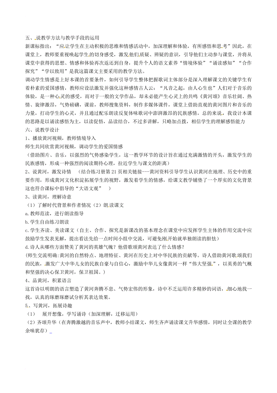 七年级语文下册第2单元5黄河颂说课稿新人教版_第2页