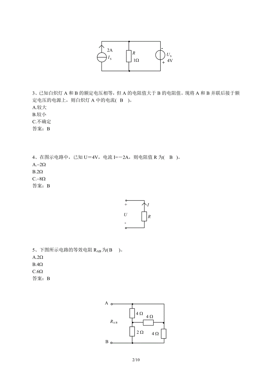 石大远程在线——《电工电子学》C_第2页