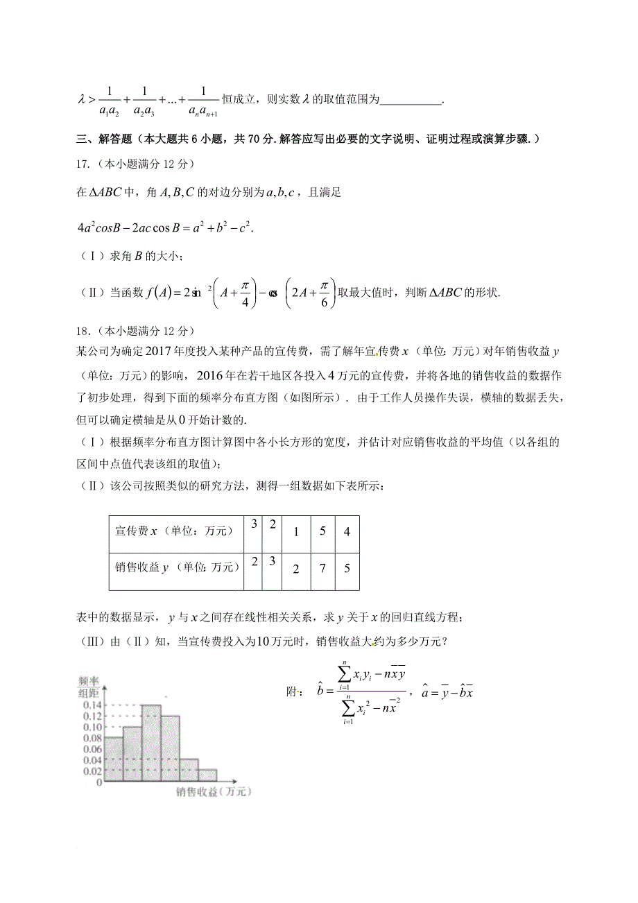 高三数学下学期开年考试试题文_第4页