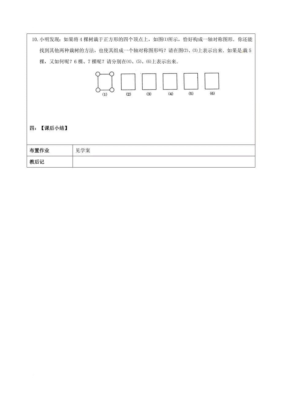 中考数学一轮复习图形的对称学案无答案_第5页