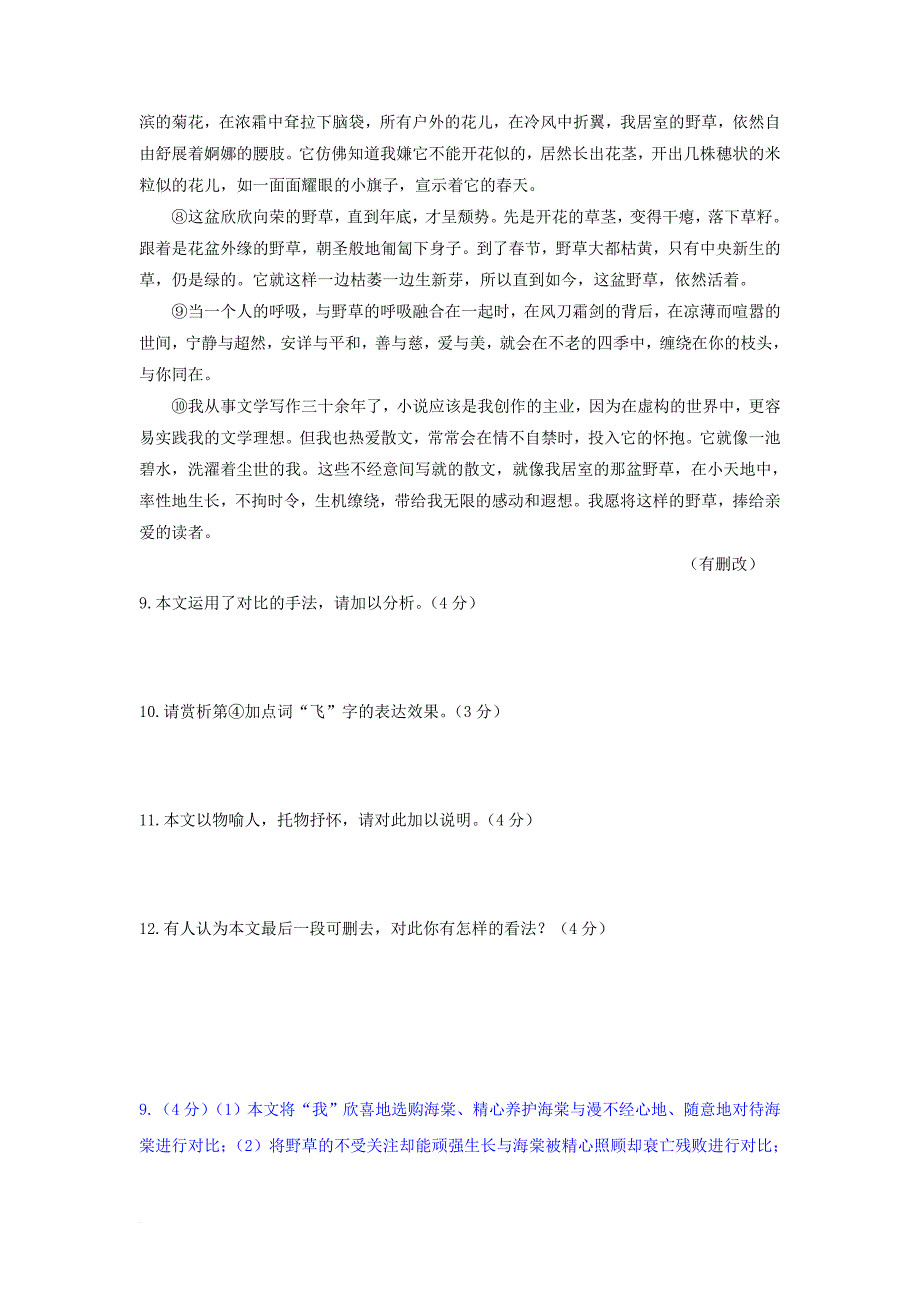 高考语文二模试卷分类汇编 现代文阅读二_第2页