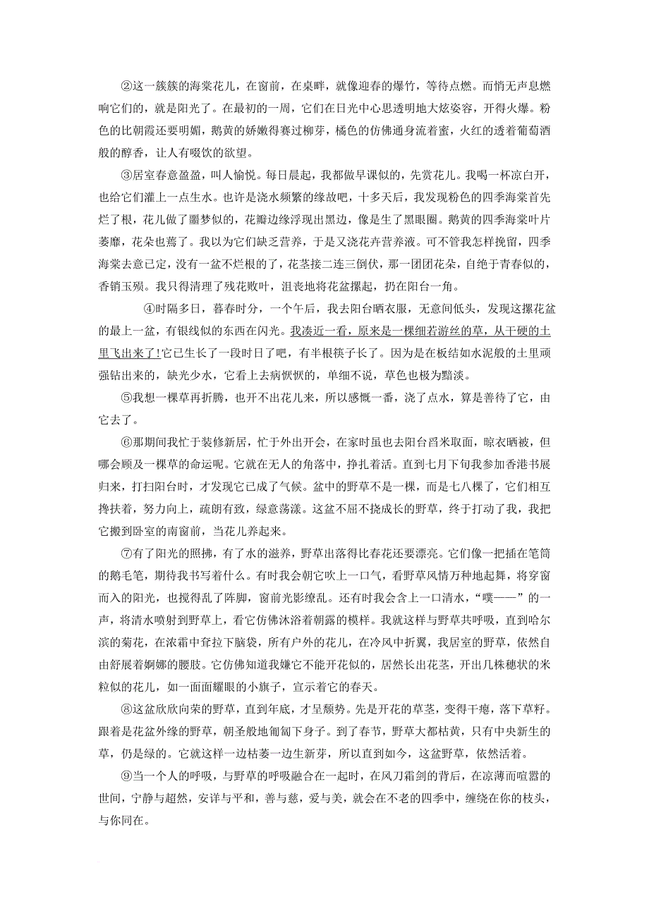 高考语文二模试卷分类汇编 现代文阅读二_第4页