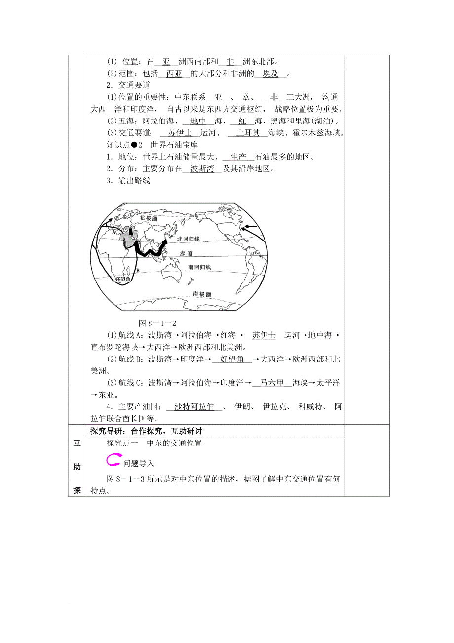 七年级地理下册 8_1 中东教学案（无答案）（新版）新人教版_第2页