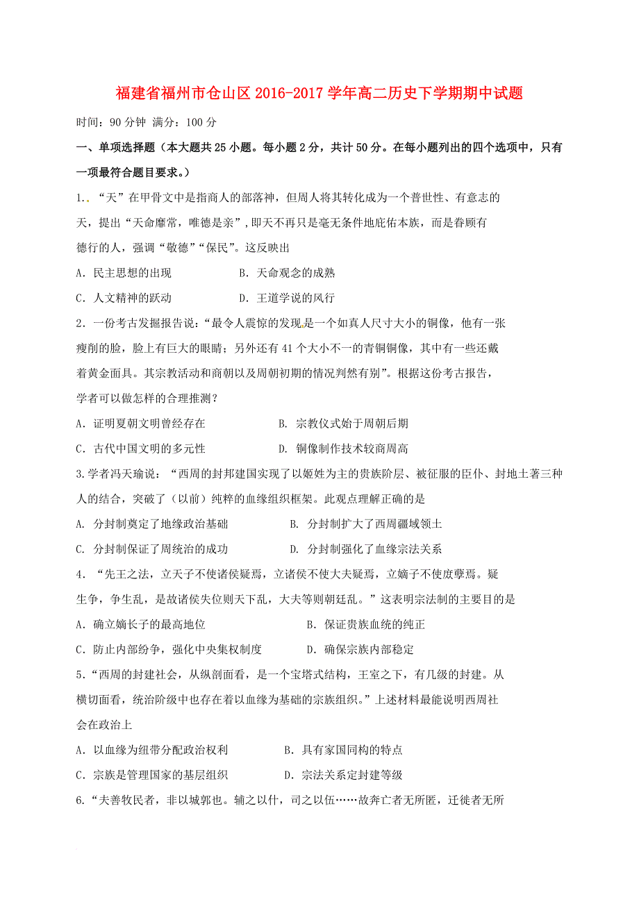 高二历史下学期期中试题15_第1页