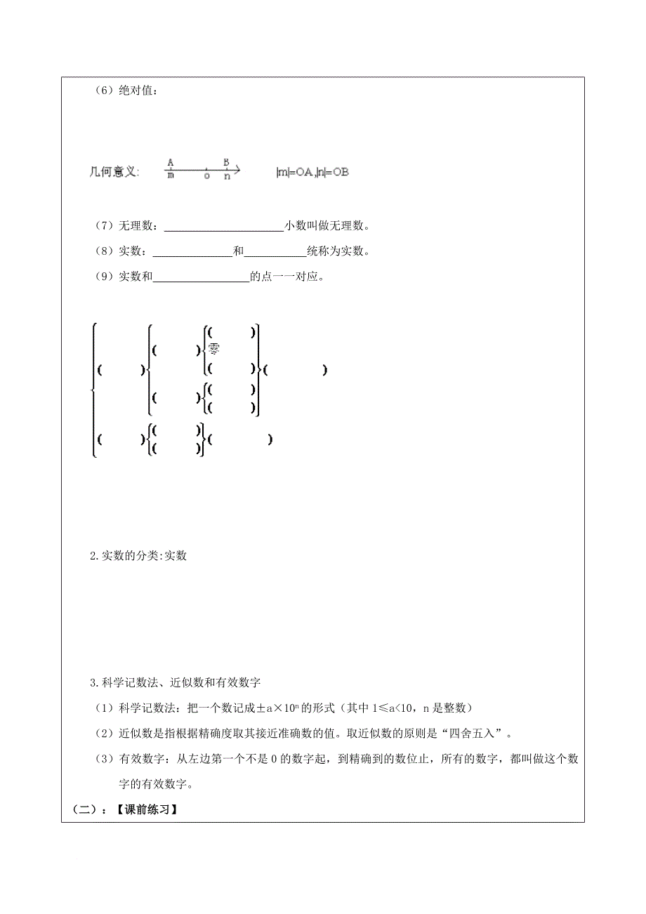 中考数学一轮复习实数的有关概念学案无答案_第2页