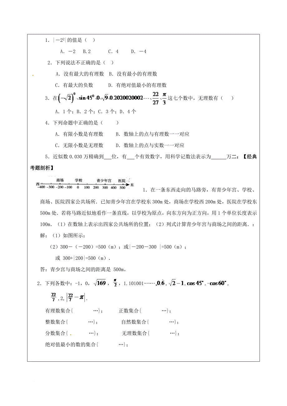 中考数学一轮复习实数的有关概念学案无答案_第3页