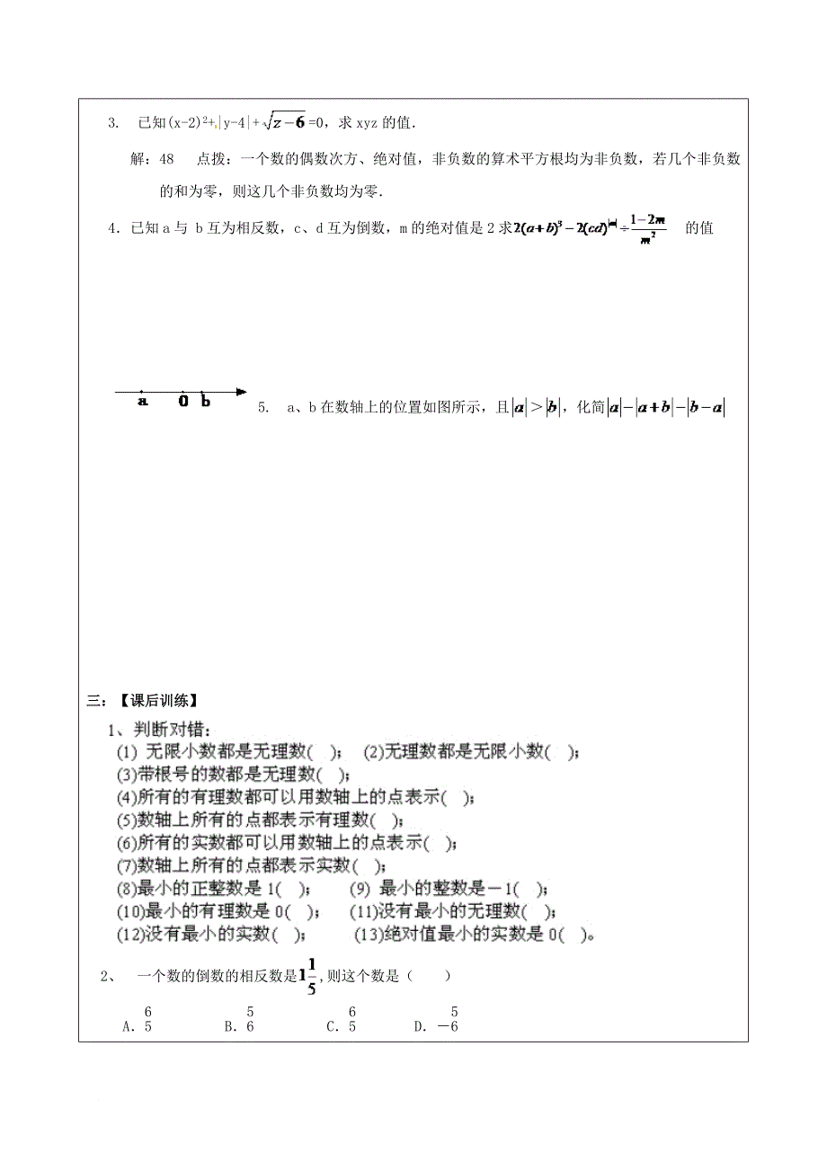 中考数学一轮复习实数的有关概念学案无答案_第4页