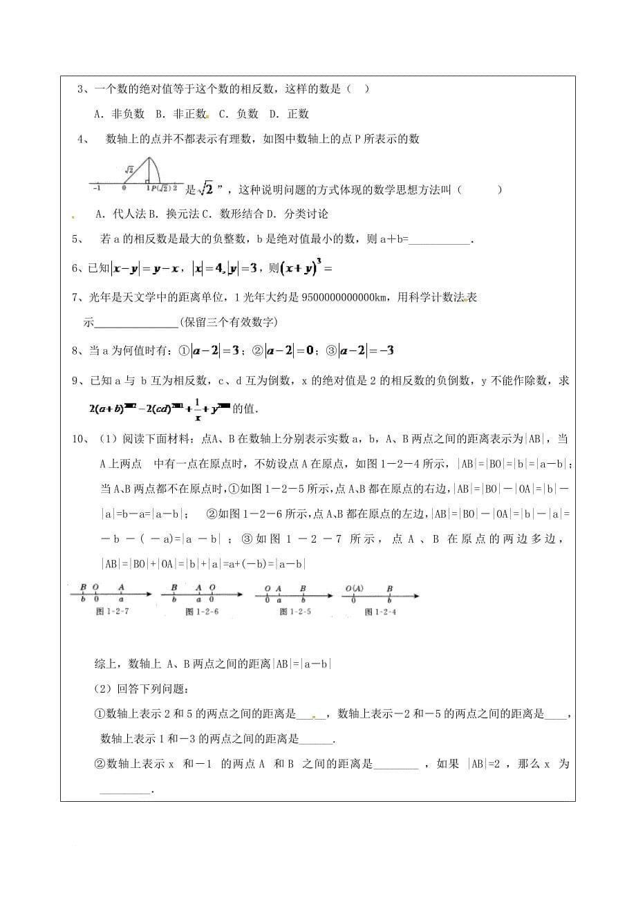 中考数学一轮复习实数的有关概念学案无答案_第5页