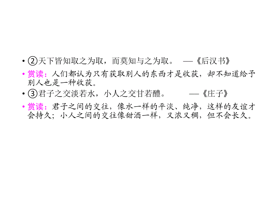 2017-2018学年语文版必修五 谈中国诗 课件(36张）_第3页