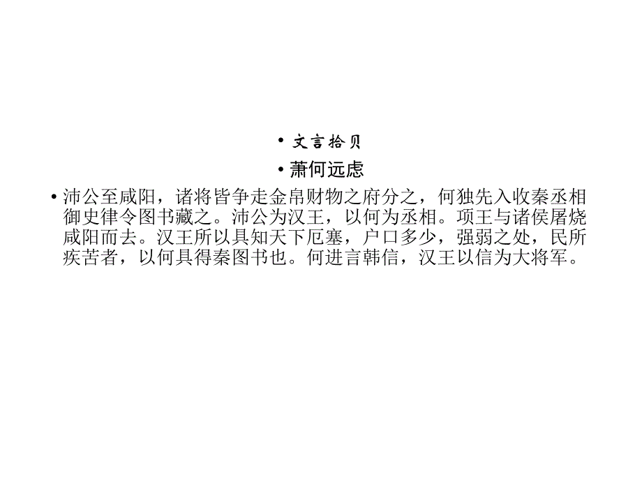 2017-2018学年语文版必修五 谈中国诗 课件(36张）_第4页