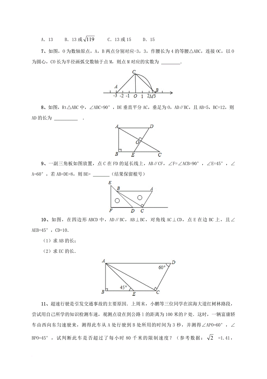 中考数学一轮复习课后作业 直角三角形_第2页