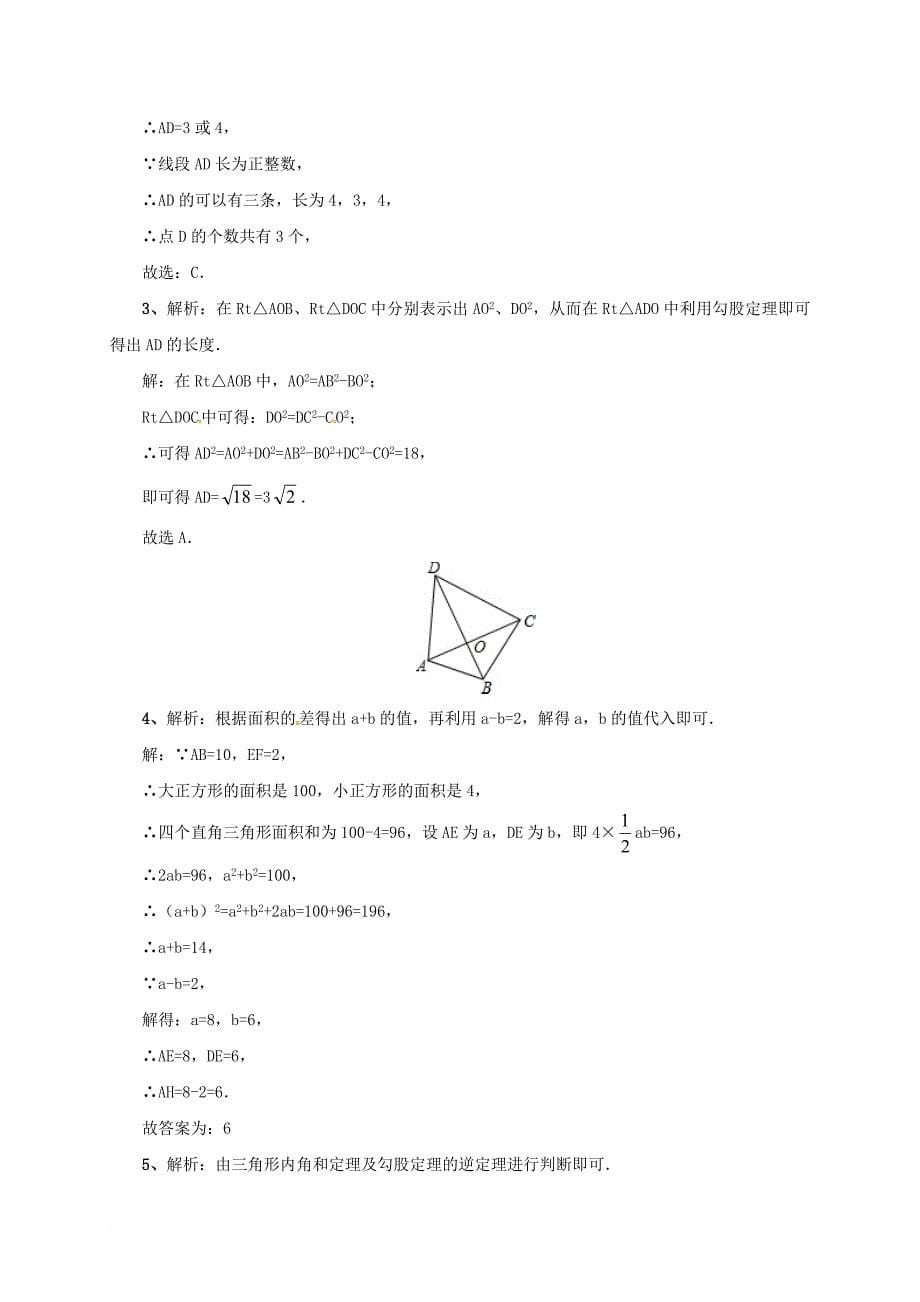 中考数学一轮复习课后作业 直角三角形_第5页