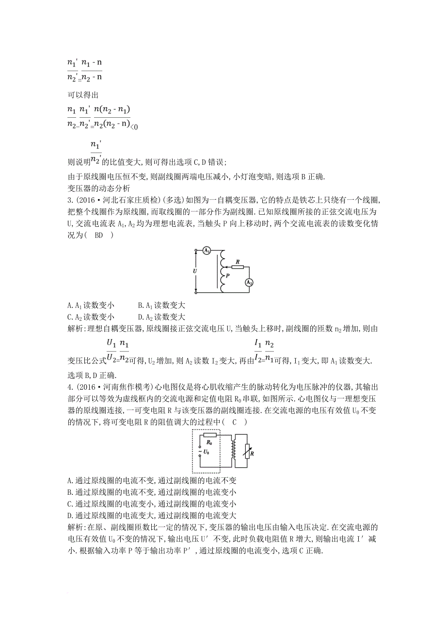 高考物理大一轮复习 第十一章 交变电流（第2课时）变压器 电能的输送检测_第2页