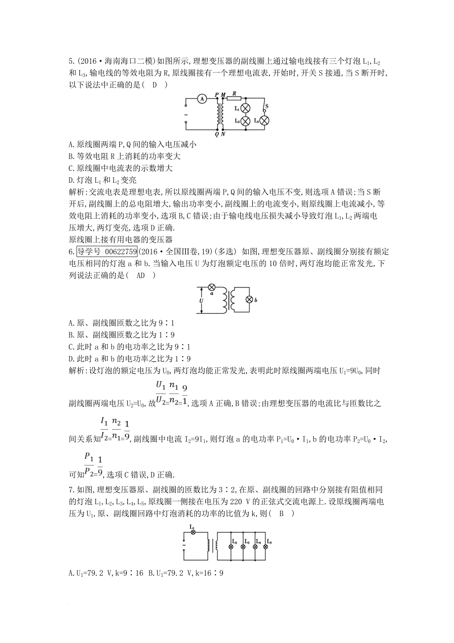 高考物理大一轮复习 第十一章 交变电流（第2课时）变压器 电能的输送检测_第3页