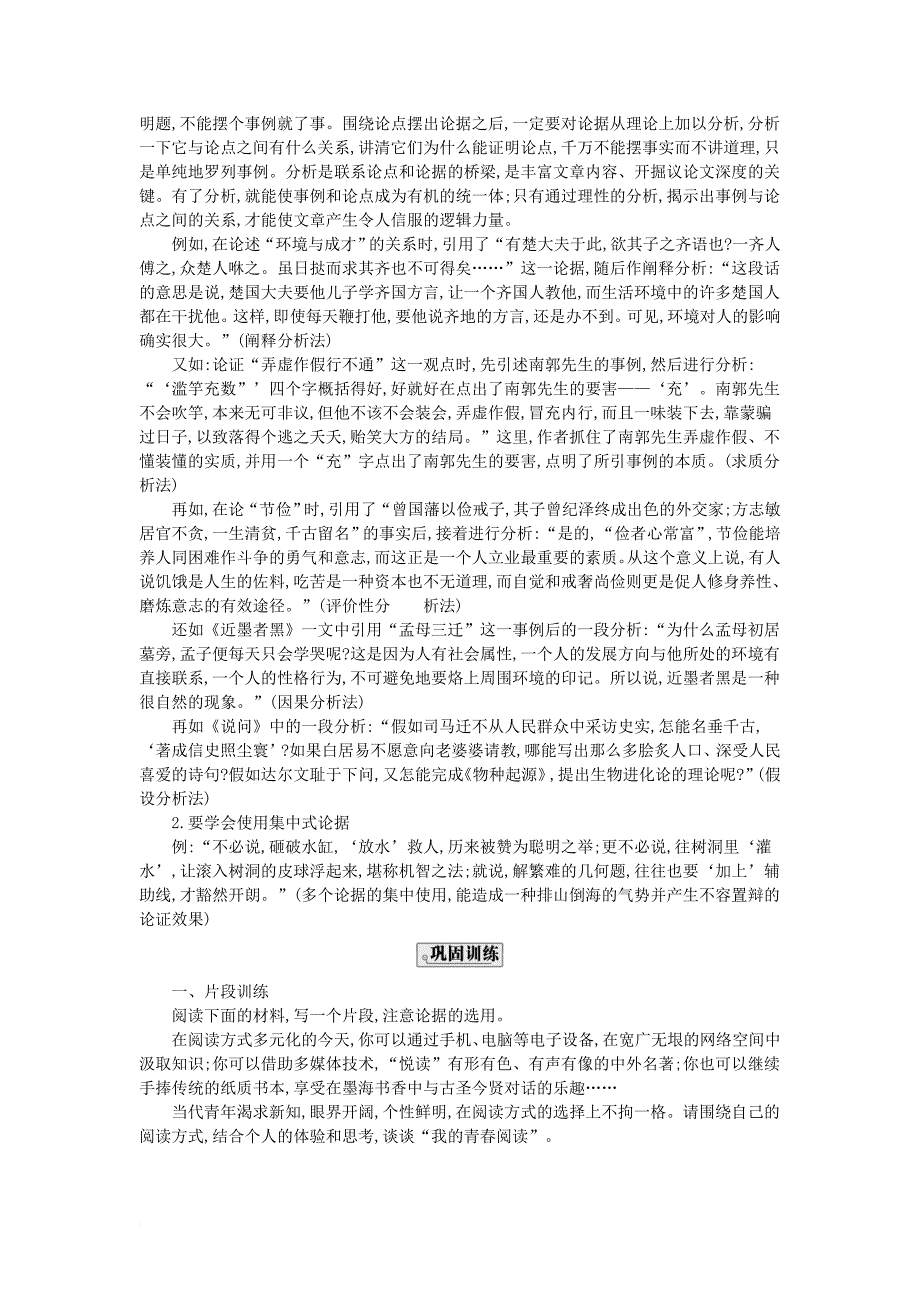 高考语文大一轮复习 序列写作 第二章 议论文序列训练 6 为有源头活水来议论文论据的选取和使用_第4页