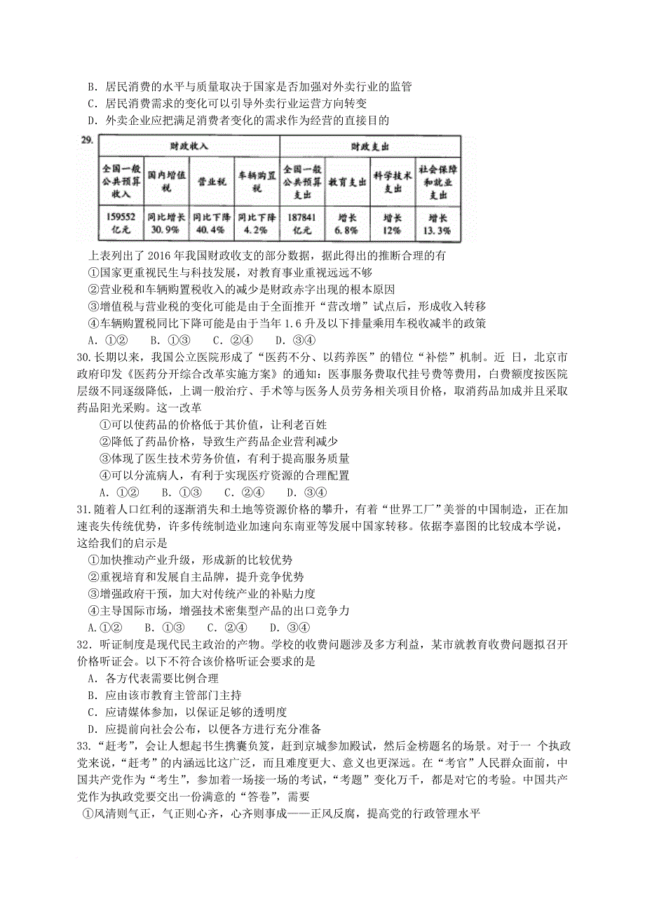 高三政治5月期末练习二模试题_第2页