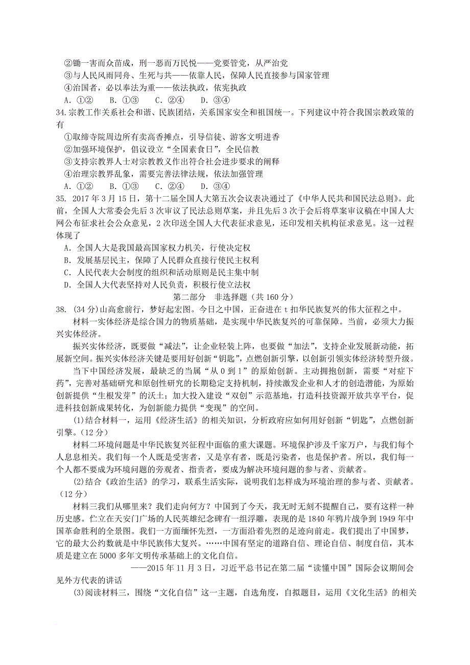 高三政治5月期末练习二模试题_第3页