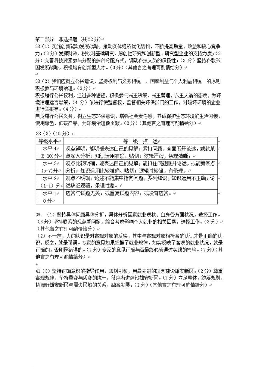 高三政治5月期末练习二模试题_第5页