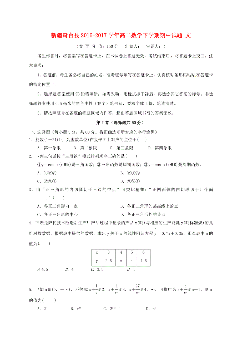 高二数学下学期期中试题 文_10_第1页