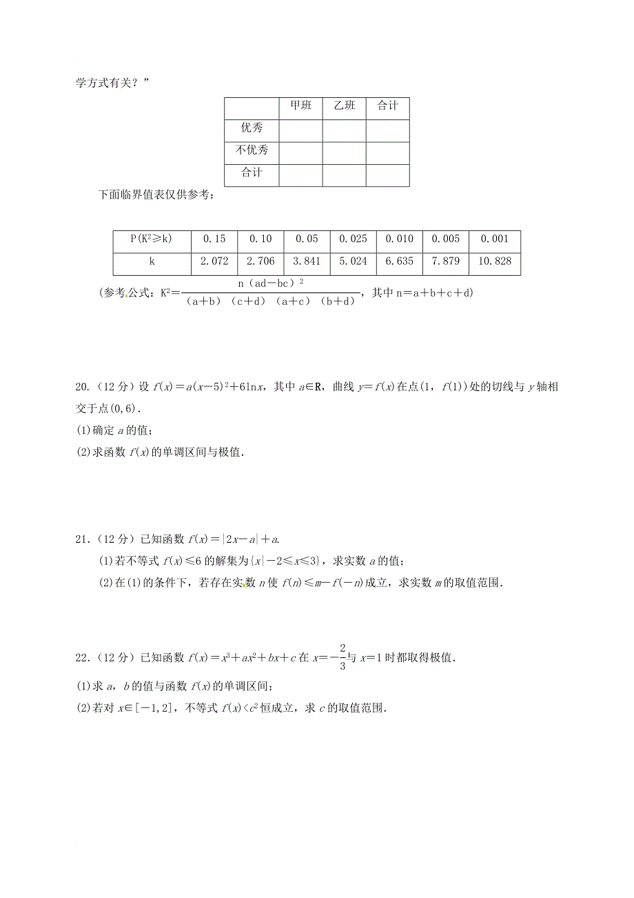 高二数学下学期期中试题 文_10_第4页