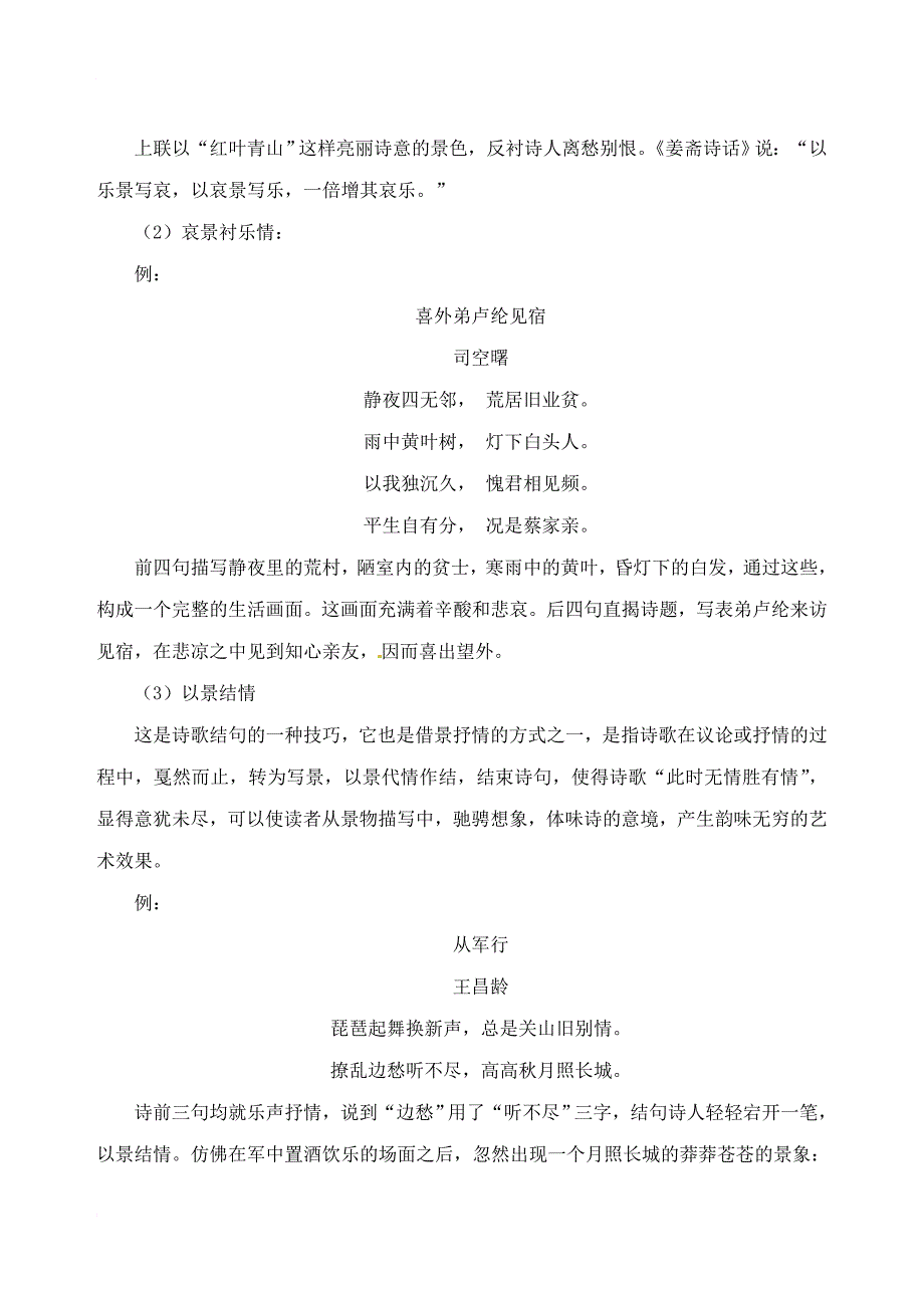 高中语文 破题致胜微方法（古诗词鉴赏三）诗歌表达技巧之抒情方式_第3页