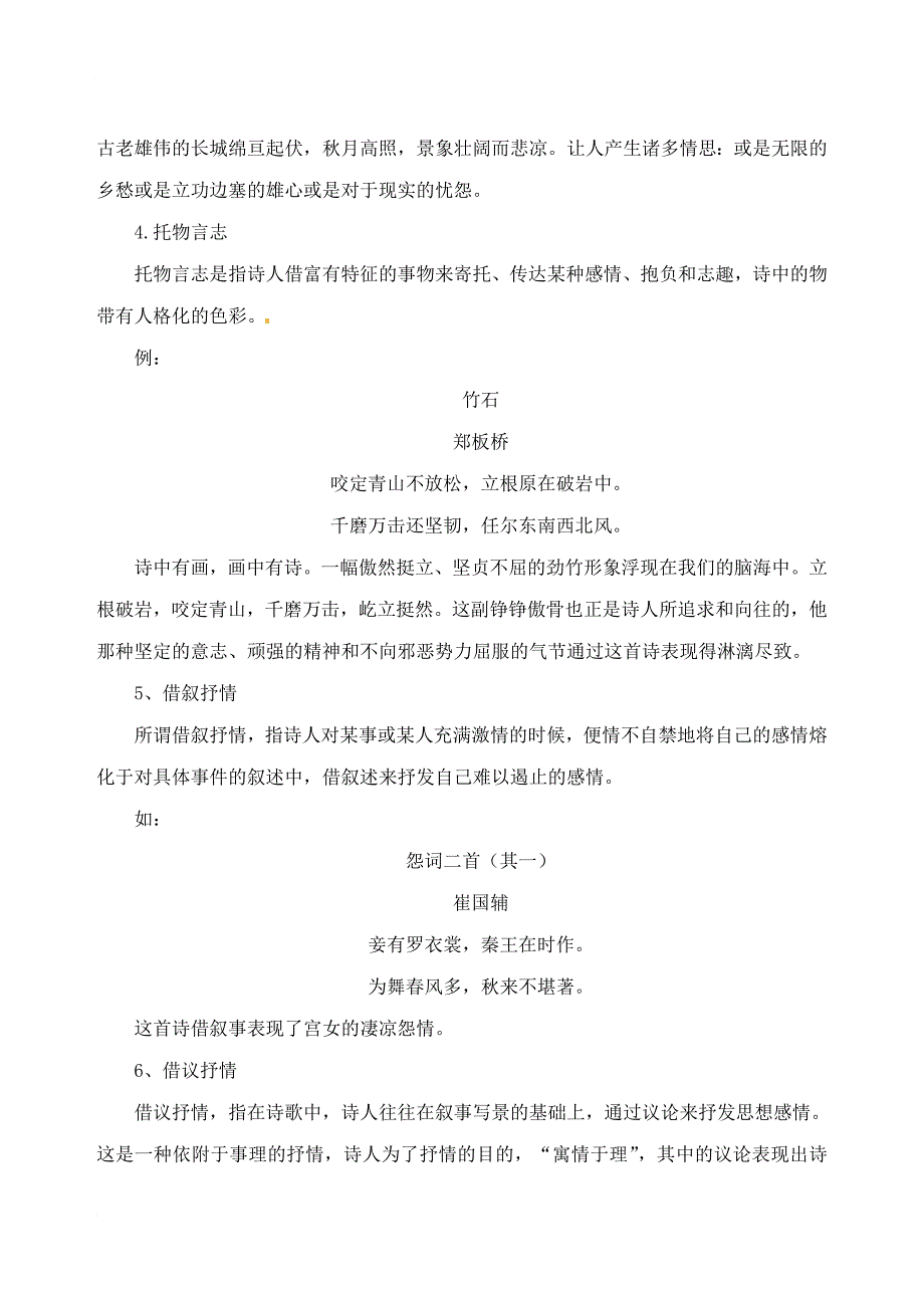 高中语文 破题致胜微方法（古诗词鉴赏三）诗歌表达技巧之抒情方式_第4页